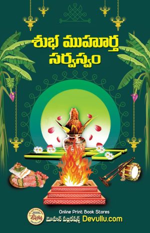 Subha Muhurtha Sarvaswam