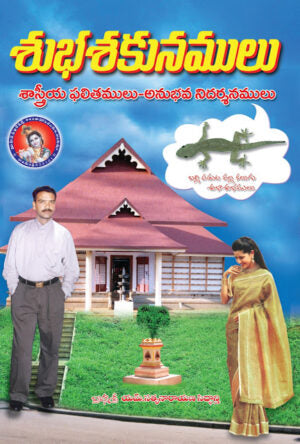 Subha Sekunalu