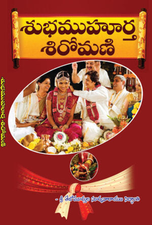 Subhamuhurta Siromani