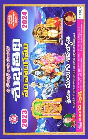Subhathidi Gantala Panchangam (Big) By Mulugu Guruji 2026-2027 new
