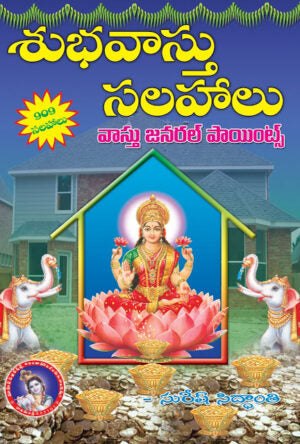 Subhavastu Salahalu