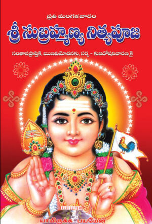 Subrahmanya Nitya Pooja
