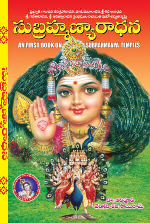 Subrahmanyaaradhana