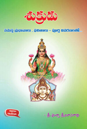 Sukrudu Samasta Prabhavamulu