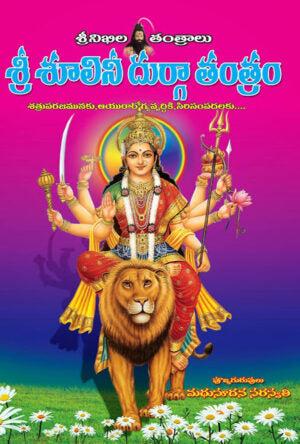 Shulini Durga Tantram telugu