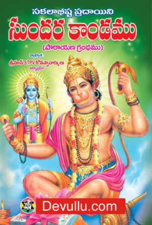 Sundarakanda – Bind (Sriman)