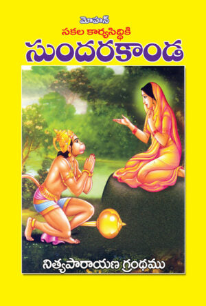 Sundarakanda ( Poket )