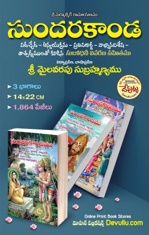 Sundarakanda in Telugu – Mylavarapu Subramanyam