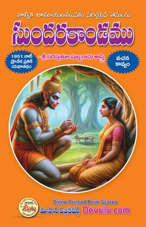 Sundarakanda in Telugu Vachanam VAVILLA