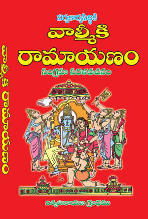Suri – Vaalmiki Ramayanam