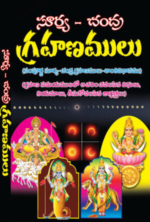 Surya Chandra Grahanamulu