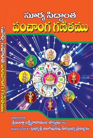 Surya Siddanta Panchanga Ganitam