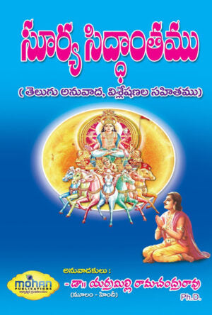 Surya Siddantam