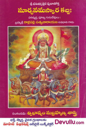 Surya Namaskara Kalpam