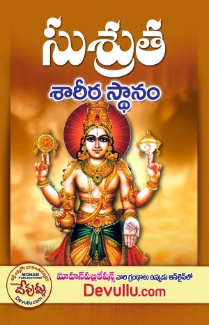 Sushruta Samhita Sharira sthanam Telugu