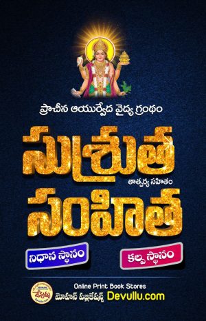 Sushruta Samhita in Telugu – Nidhana Sthanam, kalpa Sthanam