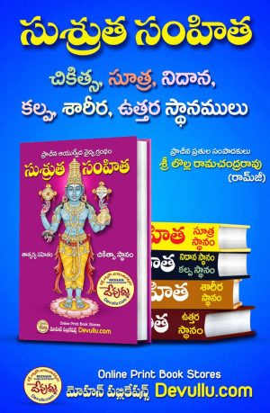 Sushruta Samhita in Telugu Full Set