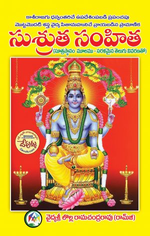 Sushruta Samhita in Telugu