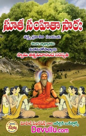 Suta Samhita in Telugu
