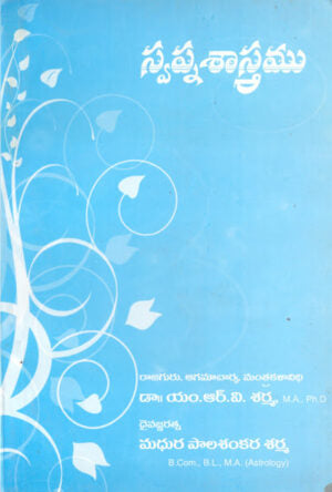 Swapna Sastram