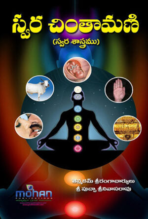 Swara chintamani – Swara sastram