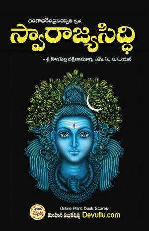 Swarajya Siddhi