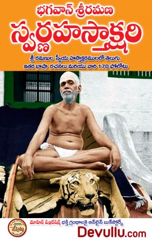 Swarna Hastakshari (Telugu)
