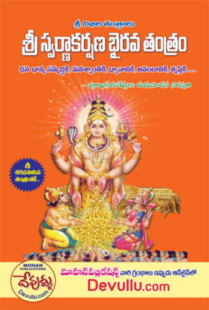 Sri Swarnakarshana Bhairava Tantram