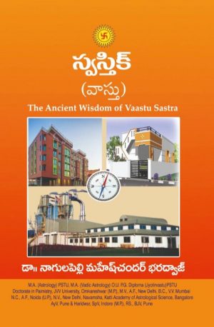 Swastik Vastu (telugu)