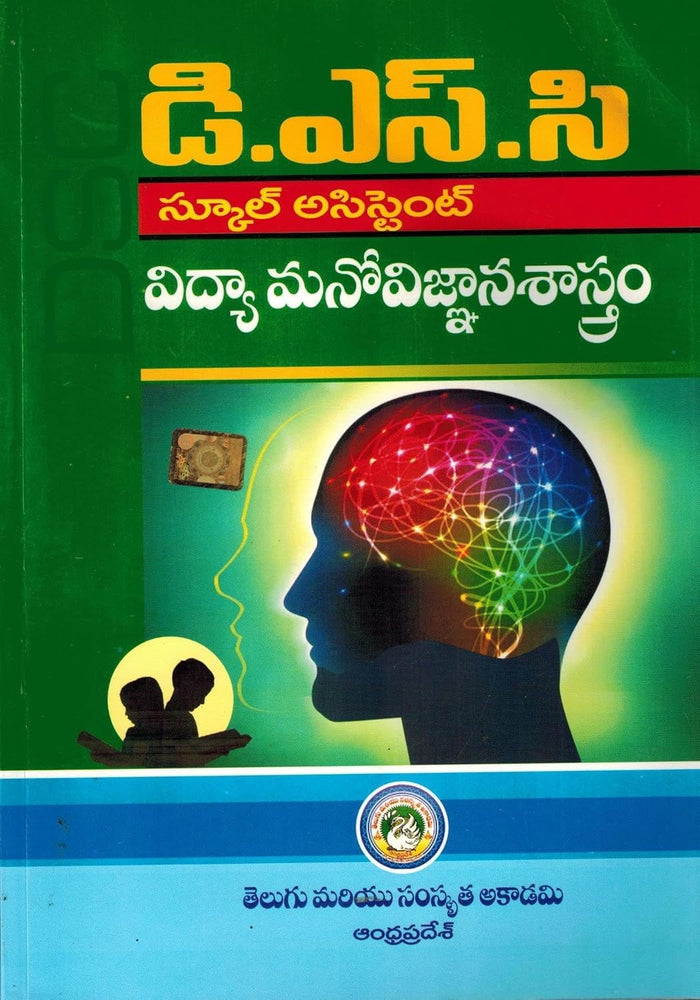 DSC School Assistant EDUCATIONAL PSYCHOLOGY ( VIdya Manovignaanasaastram [ TELUGU MEDIUM ]