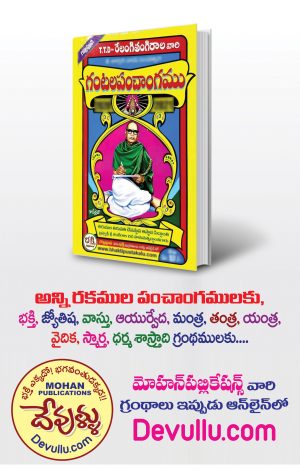 TTD Relangi Tangirala Gantala Panchangam 2026-27