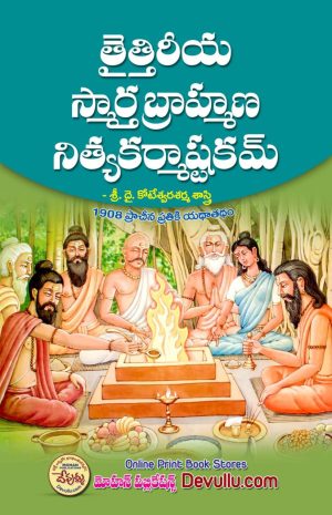 Taittiriya Smartha Brahmin Nitya Karm Ashtakam Telugu