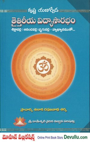 Taittiriya Vidya Sourabham Salaka Raghunatha Sarma