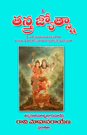 Tantra Jyotsna Telugu