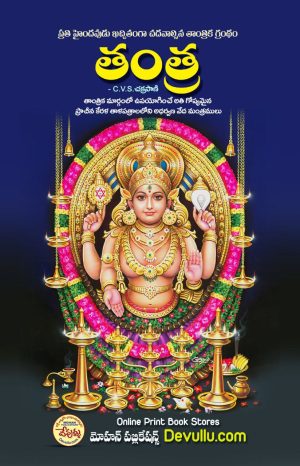 Tantra Telugu Book -C V S Chakrapani