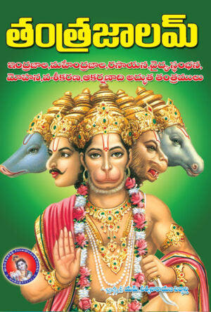 Tantra Jalam