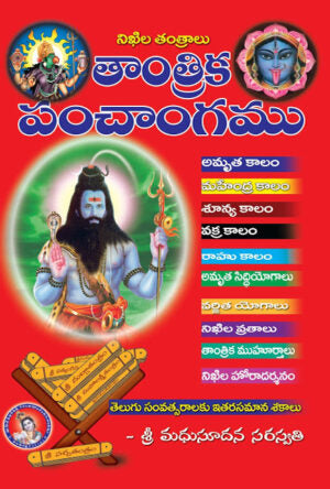 Tantrika Panchangam