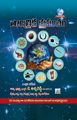 Tantrika Prapancham k atchi reddy