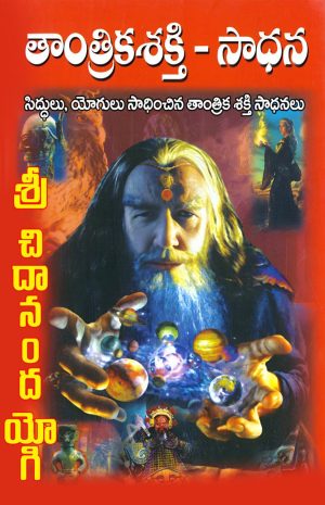 Tantrika Shakti Sadhana