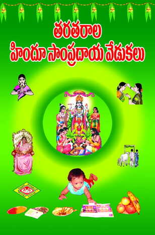 Taratarala Hindu Sampradaya Vedukalu