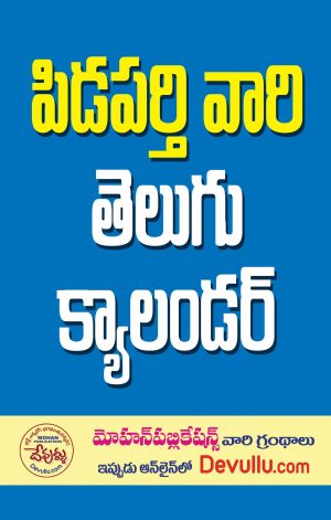 Telugu Calendar 2025- Pidaparthi