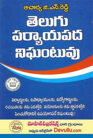 Telugu Paryaya Pada Nighantuvu