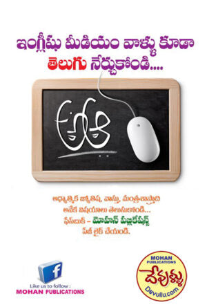Telugu Aksharamala
