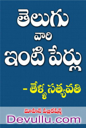 Telugu Vari Inti Perlu