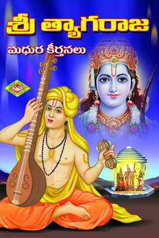 Thyagaraju Madhura Keertanalu
