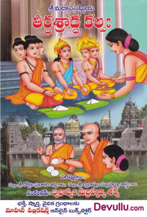 Theertha Srardha kalpaha