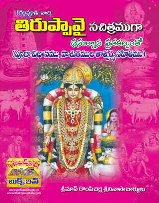 Tiruppavei Sachitramugaa