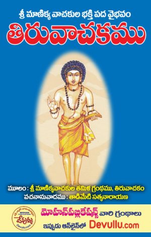 ThiruVachakam Telugu