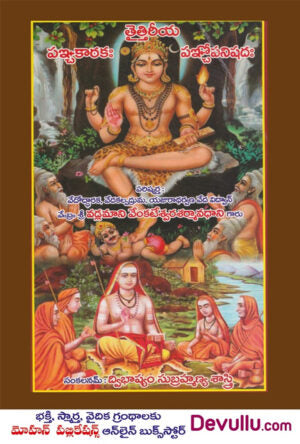 Titarriya Panchakataka & Panchopanishads (Telugu)