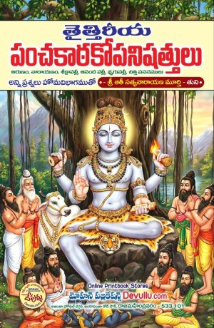 Titarriya Panchakataka – Panchopanishads